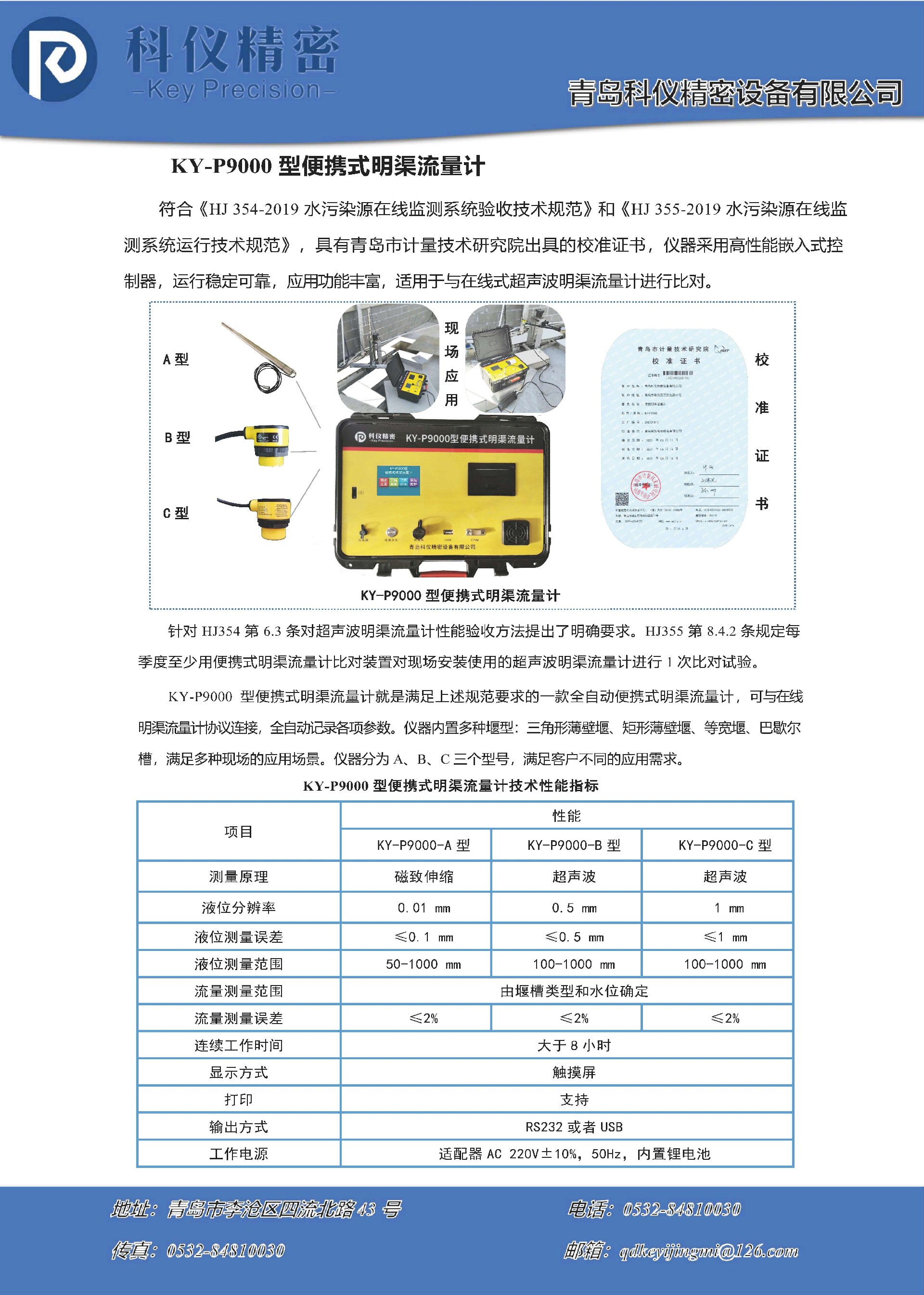 青島科儀精密設(shè)備有限公司-產(chǎn)品介紹.jpg